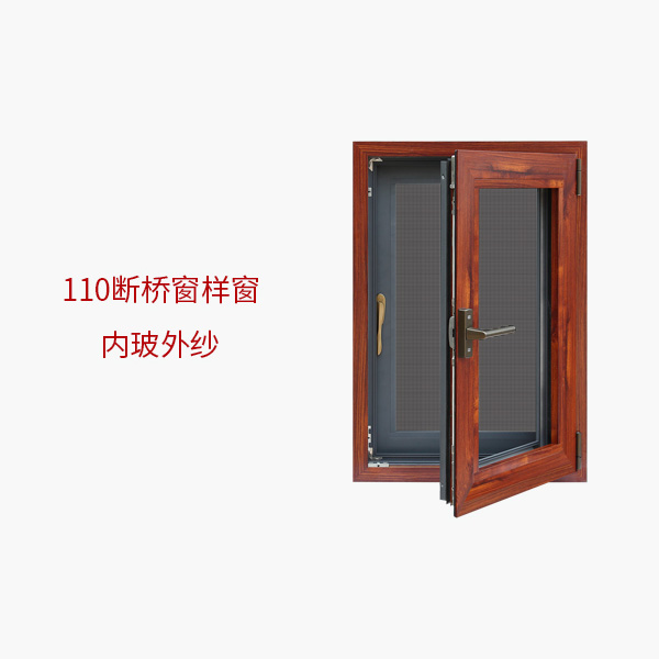 110斷橋窗樣窗內玻外紗